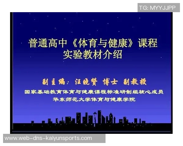 探索体育课程标准与评价体系的创新与实践路径